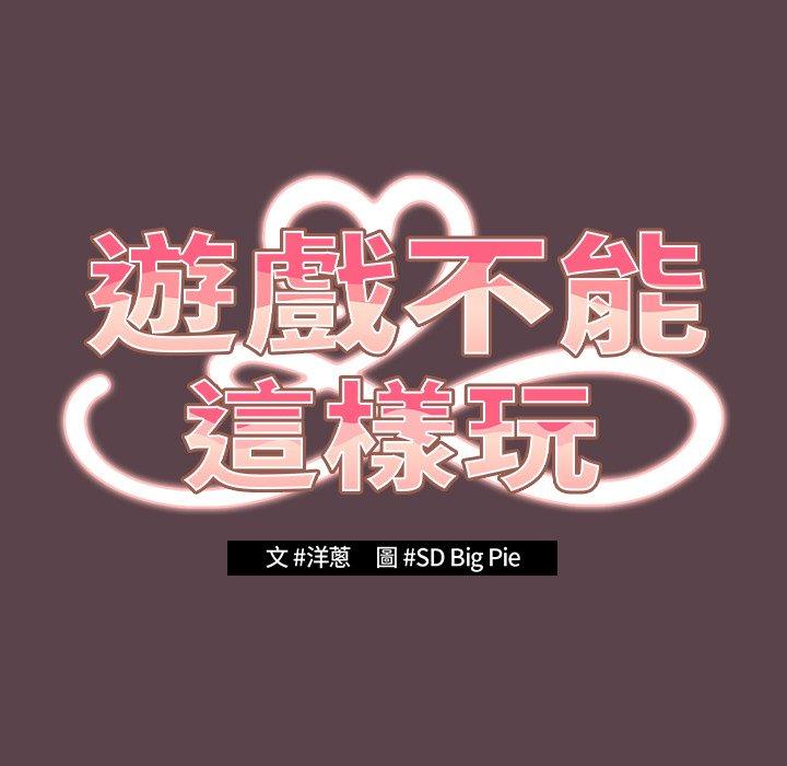 第30话-游戏不能这样玩/游戏规则我来定-洋葱（第41张）