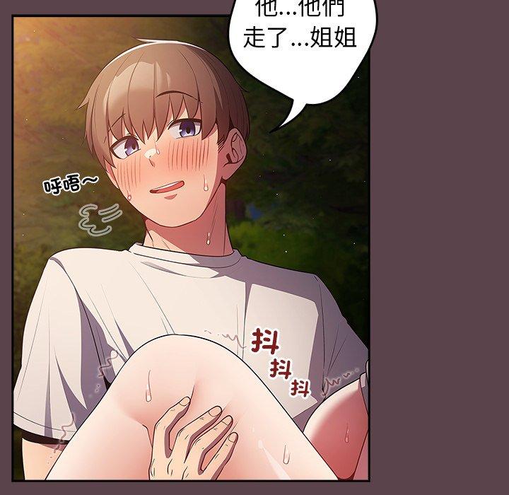 第30话-游戏不能这样玩/游戏规则我来定-洋葱（第43张）