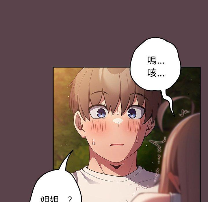 第30话-游戏不能这样玩/游戏规则我来定-洋葱（第44张）