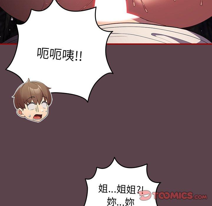 第30话-游戏不能这样玩/游戏规则我来定-洋葱（第48张）