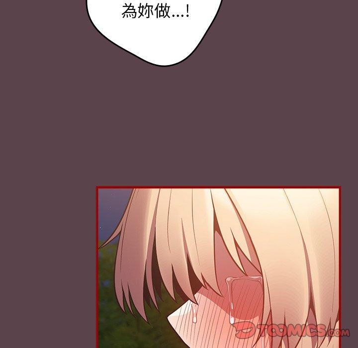 第30话-游戏不能这样玩/游戏规则我来定-洋葱（第57张）