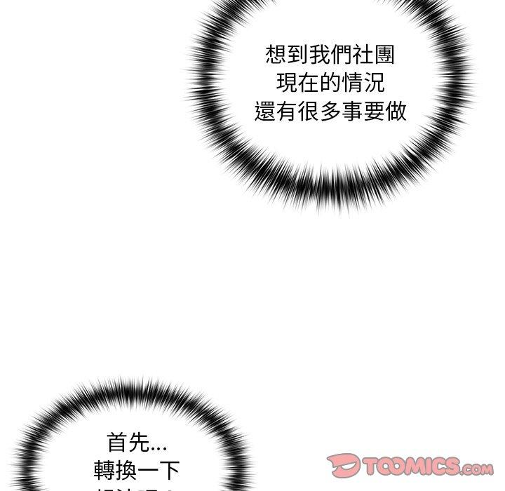 第31话-游戏不能这样玩/游戏规则我来定-洋葱（第12张）