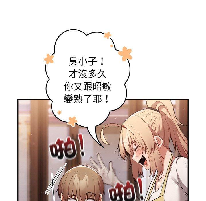 第32话-游戏不能这样玩/游戏规则我来定-洋葱（第14张）