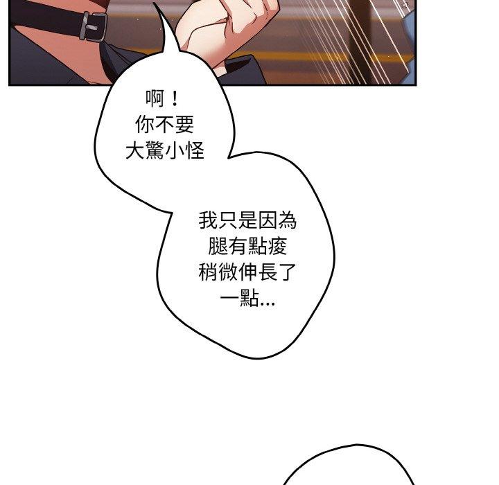 第32话-游戏不能这样玩/游戏规则我来定-洋葱（第20张）