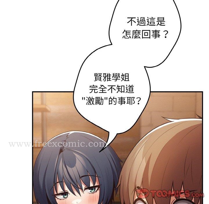 第32话-游戏不能这样玩/游戏规则我来定-洋葱（第21张）