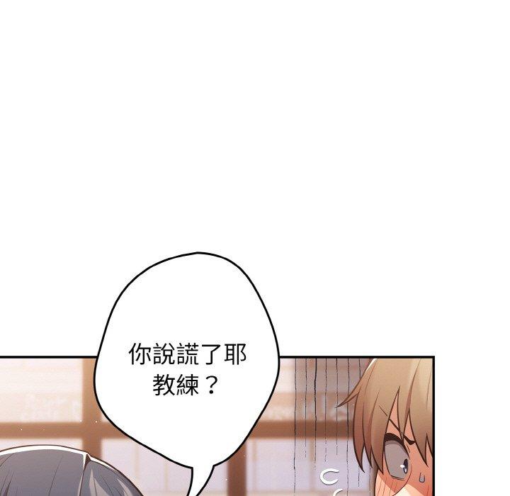 第32话-游戏不能这样玩/游戏规则我来定-洋葱（第23张）