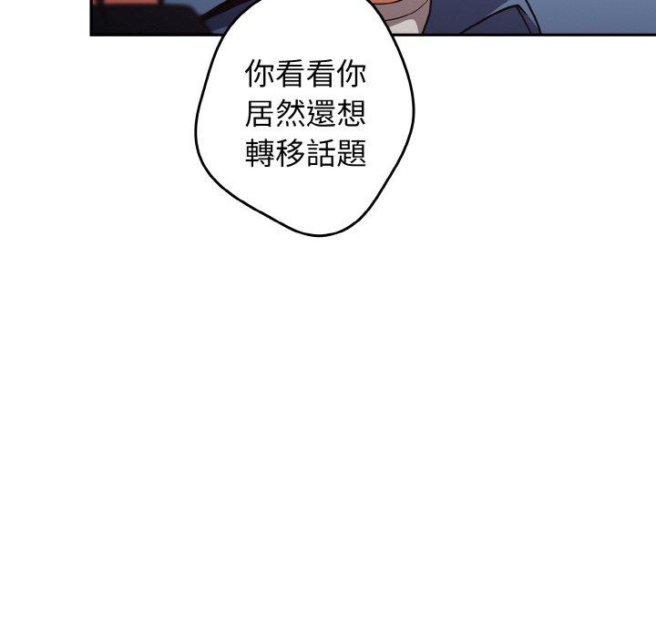 第32话-游戏不能这样玩/游戏规则我来定-洋葱（第26张）