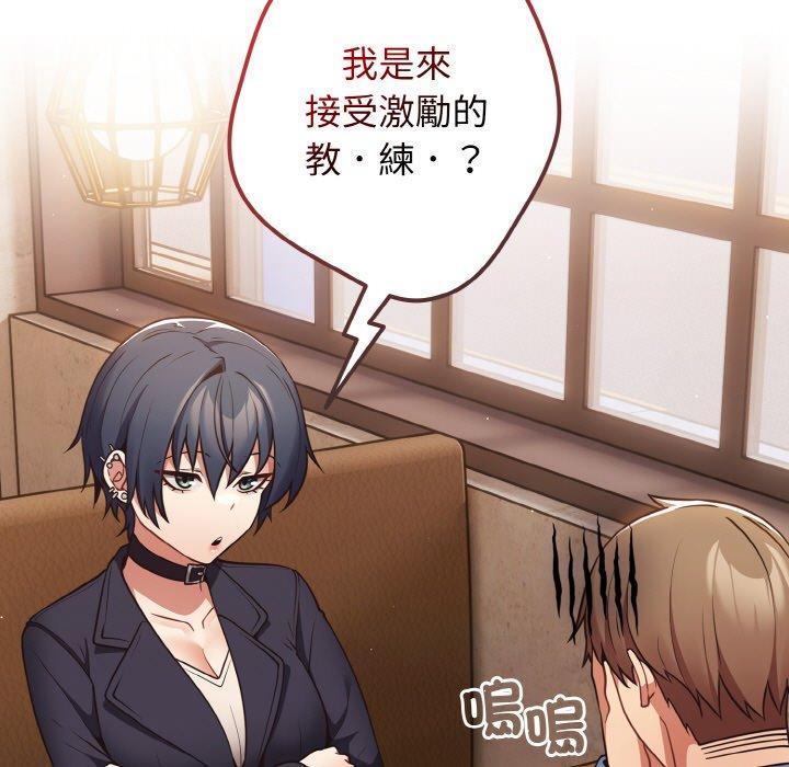 第32话-游戏不能这样玩/游戏规则我来定-洋葱（第29张）