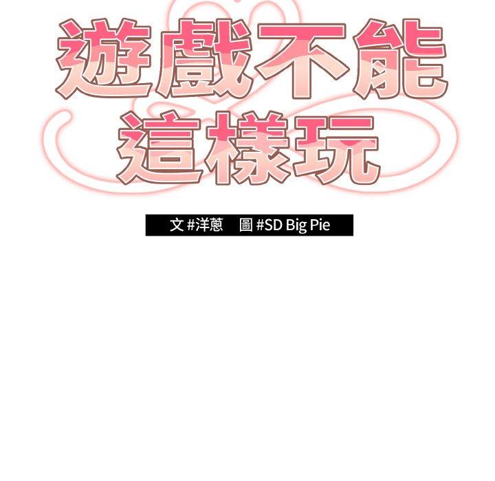 第32话-游戏不能这样玩/游戏规则我来定-洋葱（第32张）