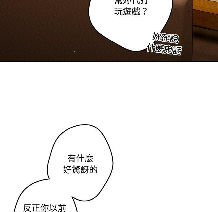 第32话-游戏不能这样玩/游戏规则我来定-洋葱（第38张）