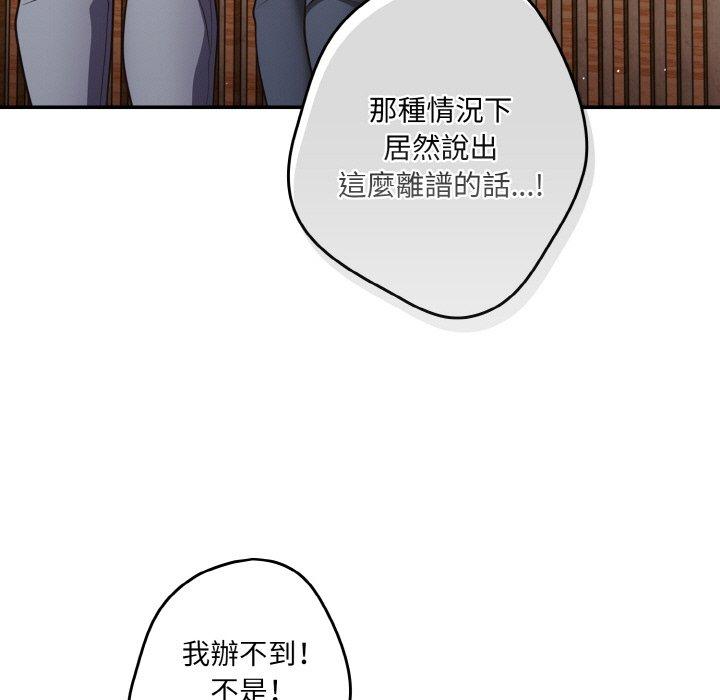第32话-游戏不能这样玩/游戏规则我来定-洋葱（第43张）