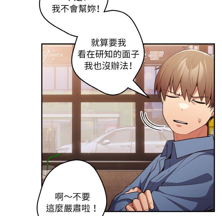 第32话-游戏不能这样玩/游戏规则我来定-洋葱（第44张）