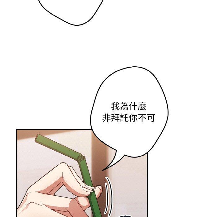 第32话-游戏不能这样玩/游戏规则我来定-洋葱（第45张）