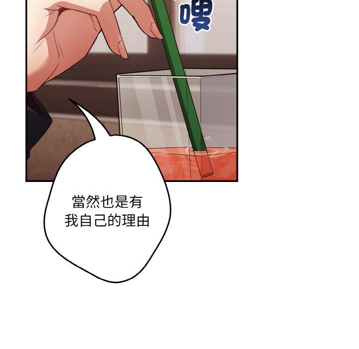 第32话-游戏不能这样玩/游戏规则我来定-洋葱（第46张）
