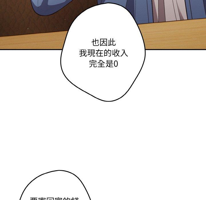 第32话-游戏不能这样玩/游戏规则我来定-洋葱（第49张）