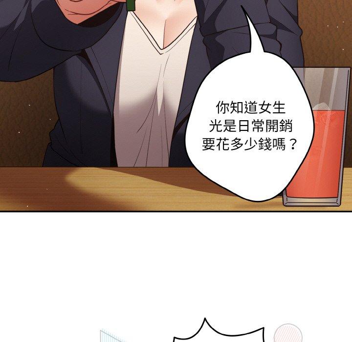 第32话-游戏不能这样玩/游戏规则我来定-洋葱（第51张）