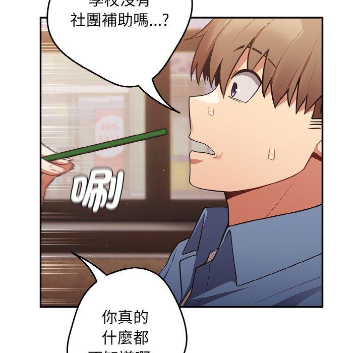 第32话-游戏不能这样玩/游戏规则我来定-洋葱（第56张）
