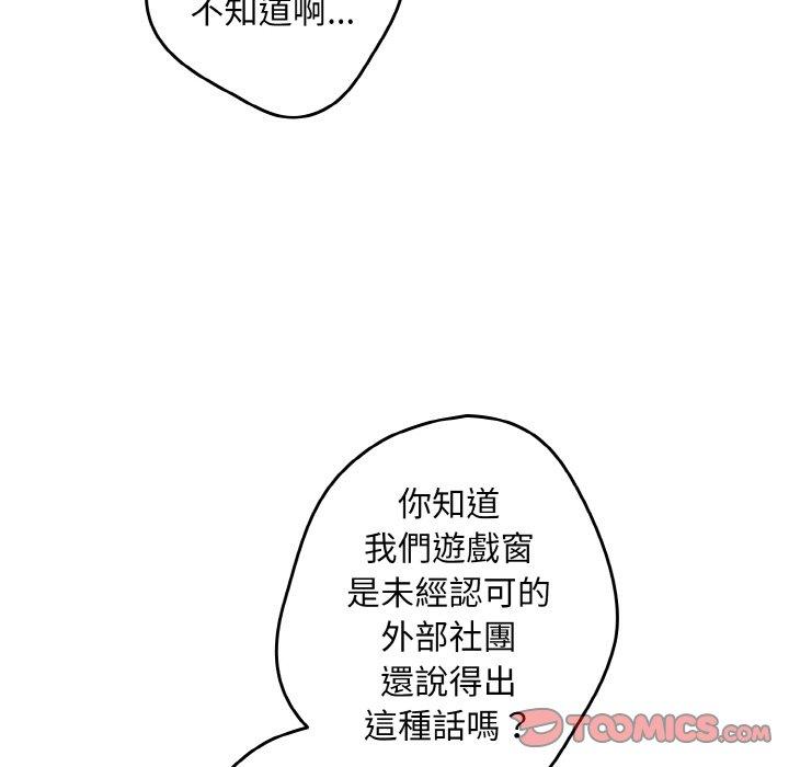 第32话-游戏不能这样玩/游戏规则我来定-洋葱（第57张）