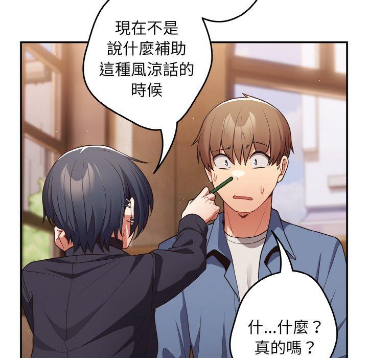 第32话-游戏不能这样玩/游戏规则我来定-洋葱（第58张）