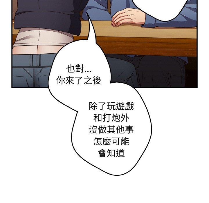 第32话-游戏不能这样玩/游戏规则我来定-洋葱（第59张）