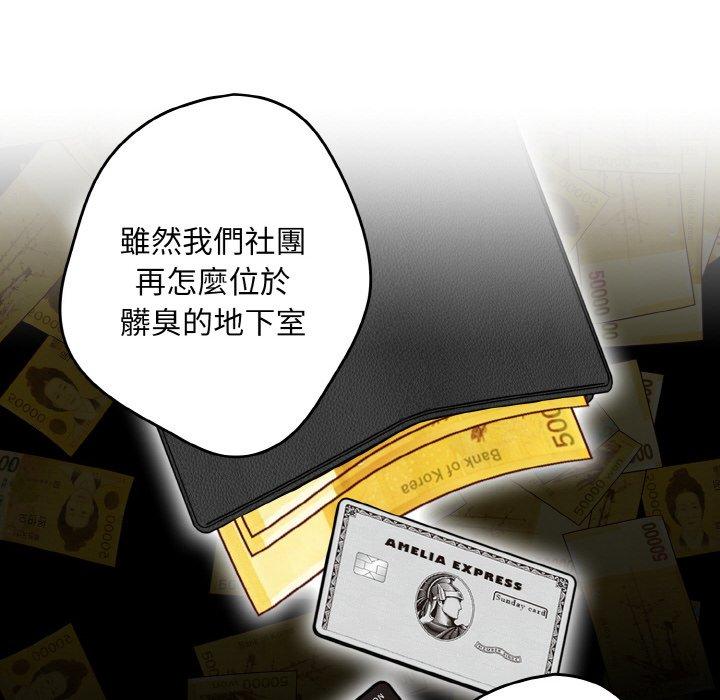 第32话-游戏不能这样玩/游戏规则我来定-洋葱（第60张）