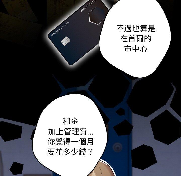 第32话-游戏不能这样玩/游戏规则我来定-洋葱（第61张）