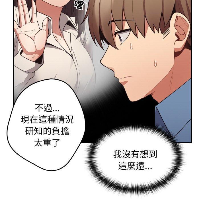 第32话-游戏不能这样玩/游戏规则我来定-洋葱（第64张）