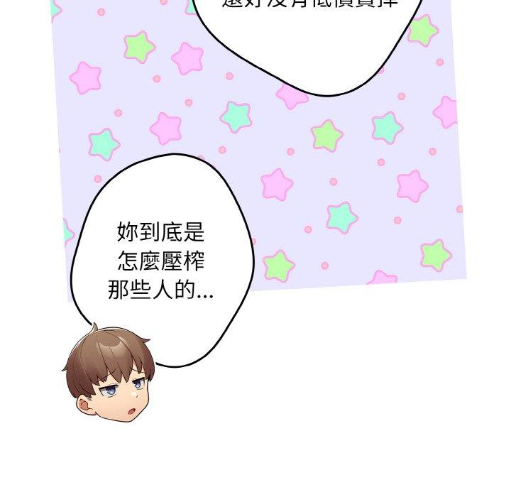 第33话-游戏不能这样玩/游戏规则我来定-洋葱（第15张）