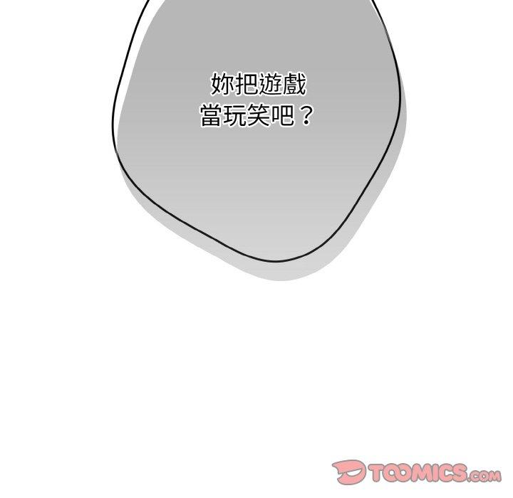 第33话-游戏不能这样玩/游戏规则我来定-洋葱（第30张）