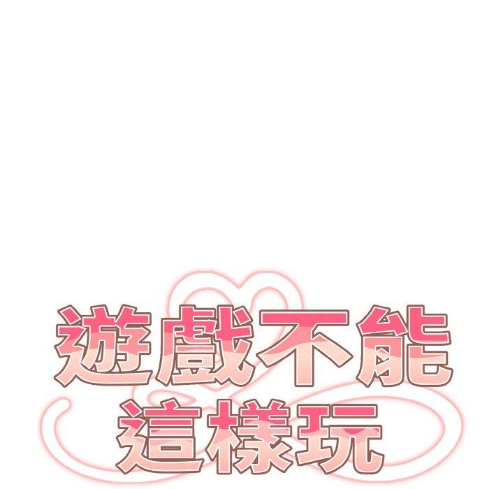 第33话-游戏不能这样玩/游戏规则我来定-洋葱（第31张）