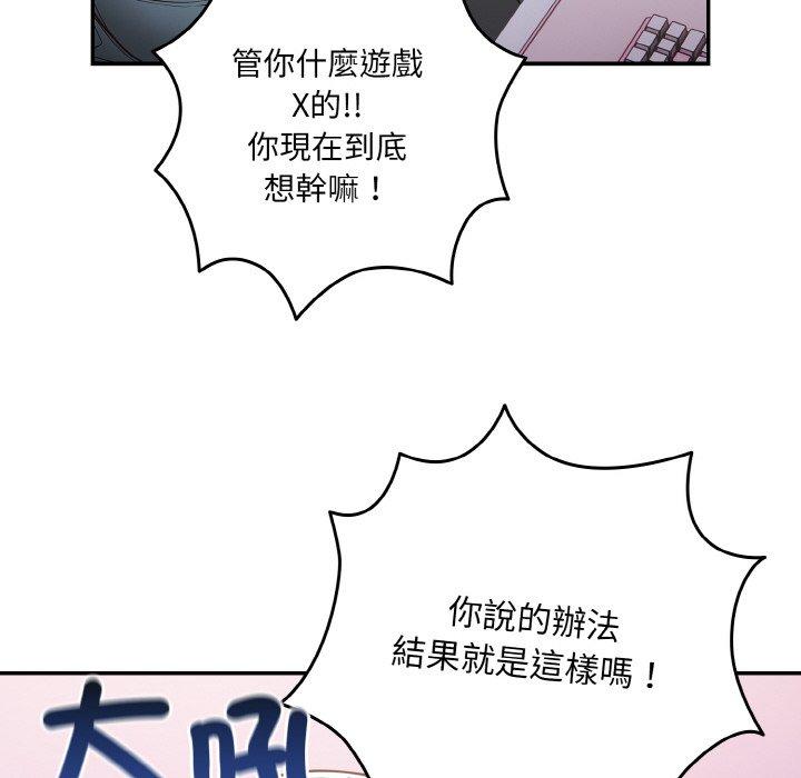 第33话-游戏不能这样玩/游戏规则我来定-洋葱（第44张）