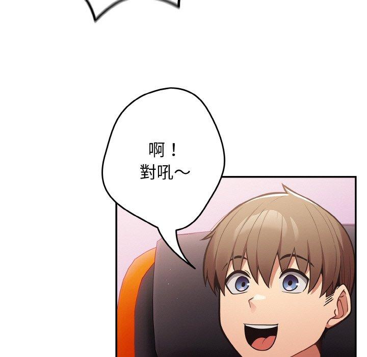 第33话-游戏不能这样玩/游戏规则我来定-洋葱（第47张）