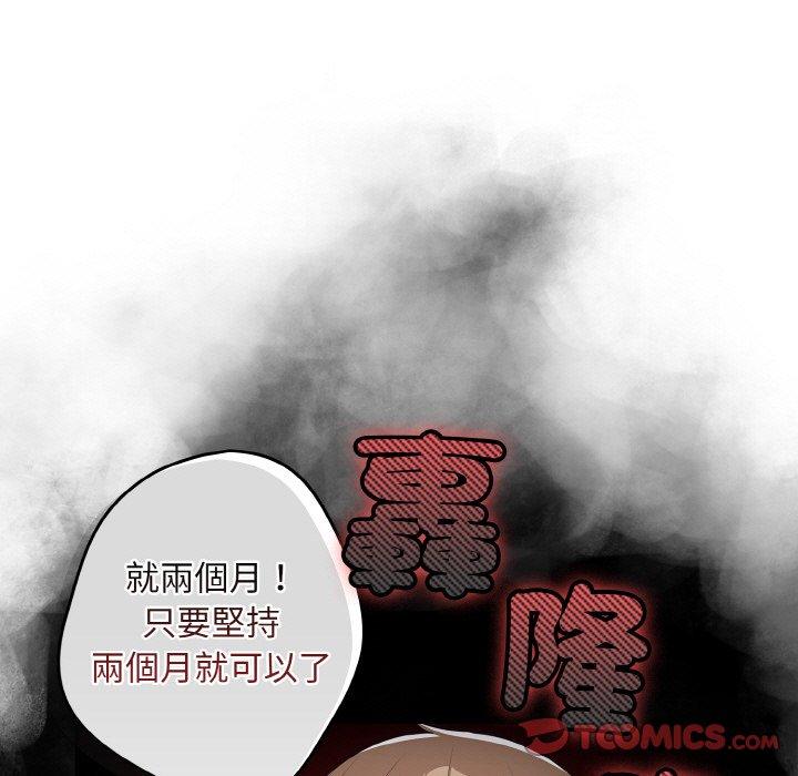 第33话-游戏不能这样玩/游戏规则我来定-洋葱（第57张）