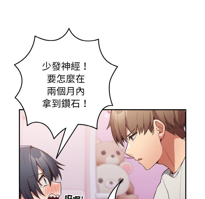 第33话-游戏不能这样玩/游戏规则我来定-洋葱（第60张）