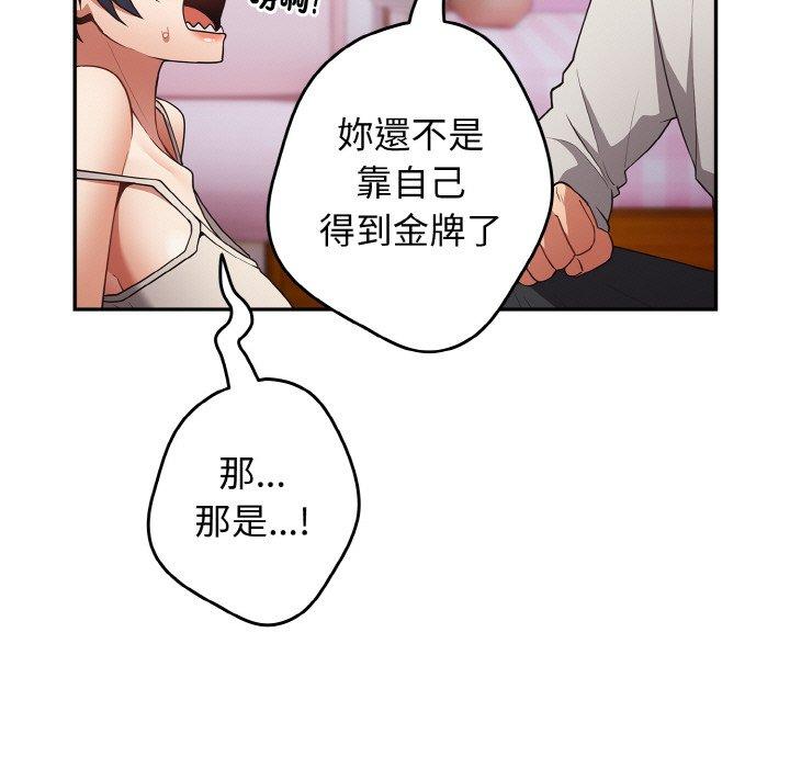 第33话-游戏不能这样玩/游戏规则我来定-洋葱（第61张）
