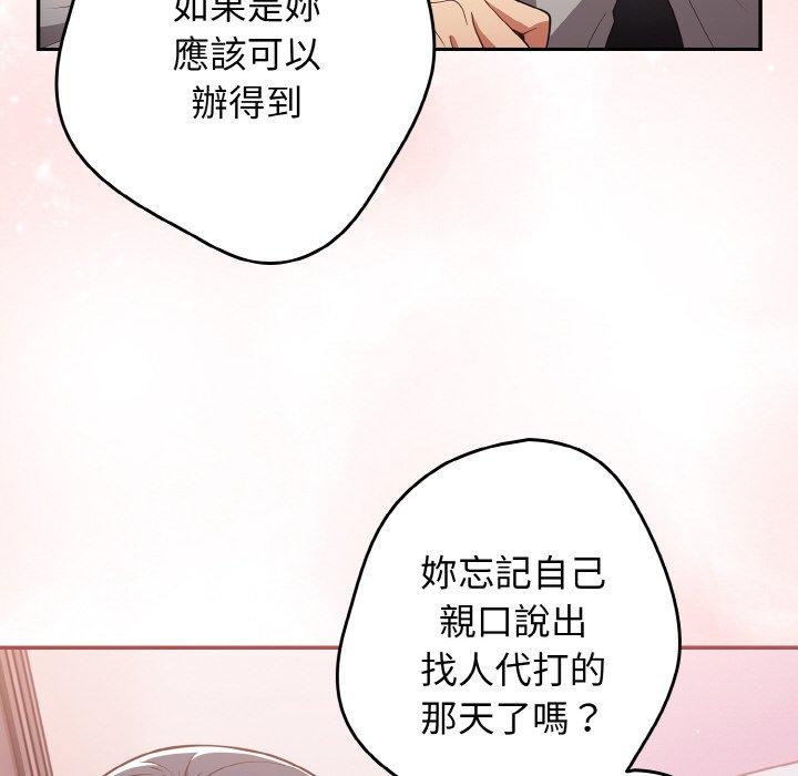 第33话-游戏不能这样玩/游戏规则我来定-洋葱（第64张）