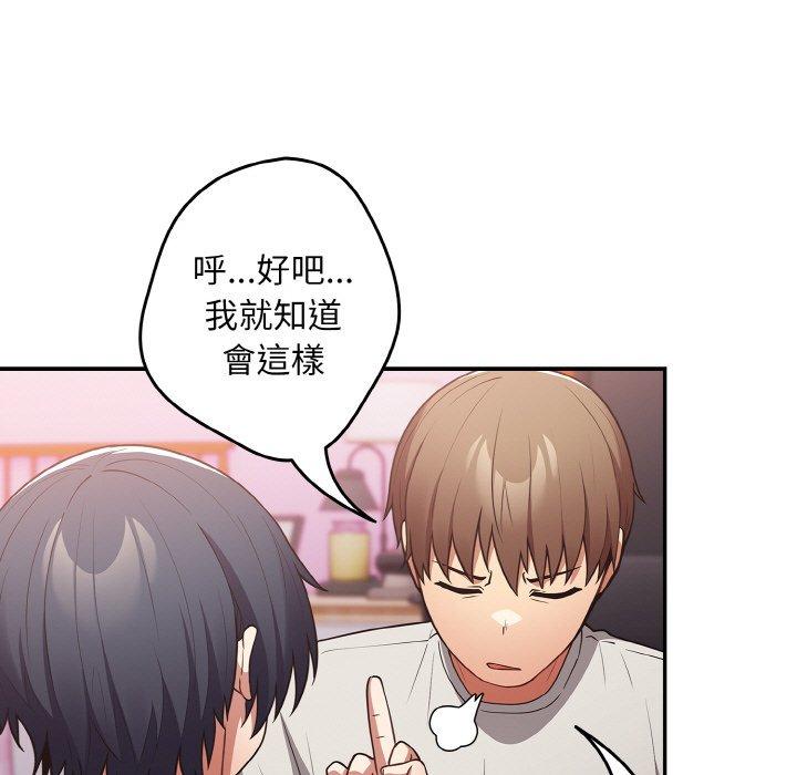 第33话-游戏不能这样玩/游戏规则我来定-洋葱（第71张）