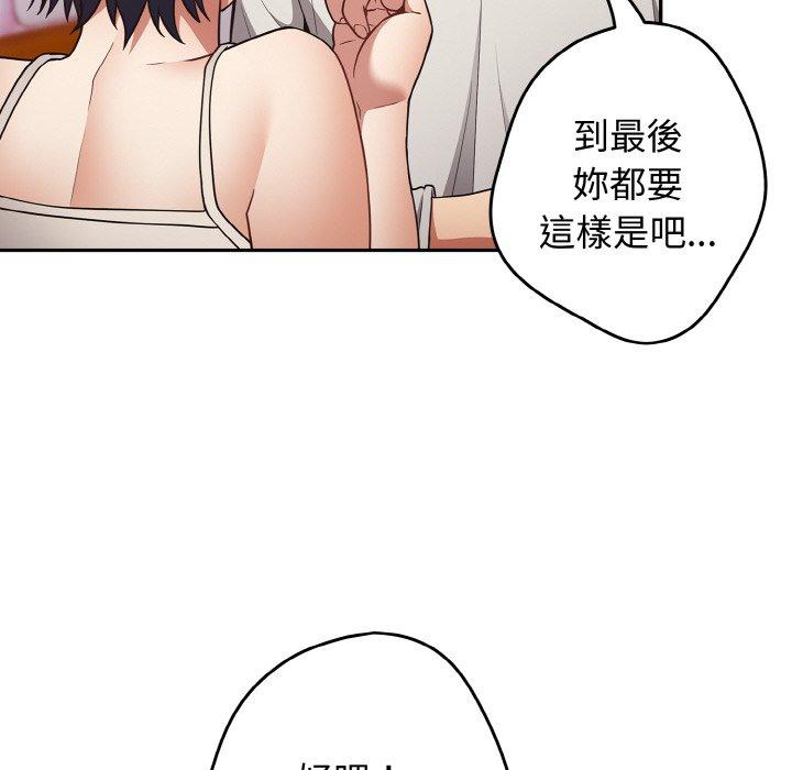 第33话-游戏不能这样玩/游戏规则我来定-洋葱（第72张）