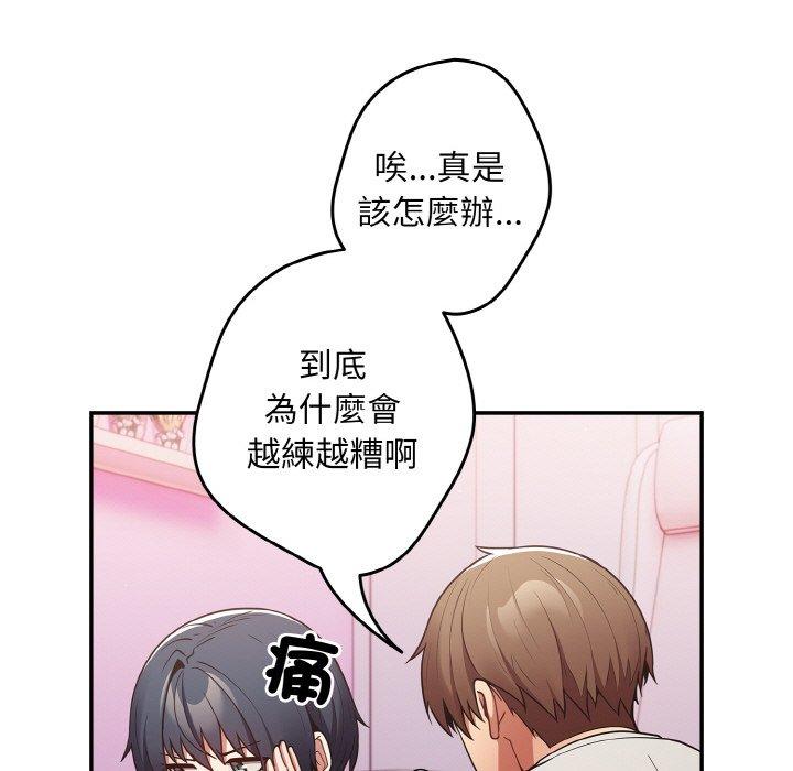第33话-游戏不能这样玩/游戏规则我来定-洋葱（第87张）