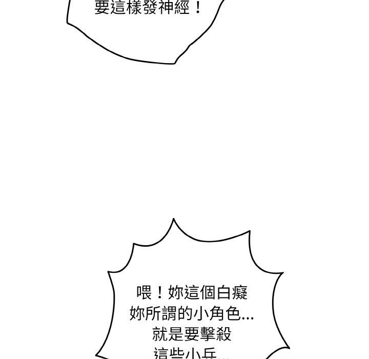 第33话-游戏不能这样玩/游戏规则我来定-洋葱（第92张）