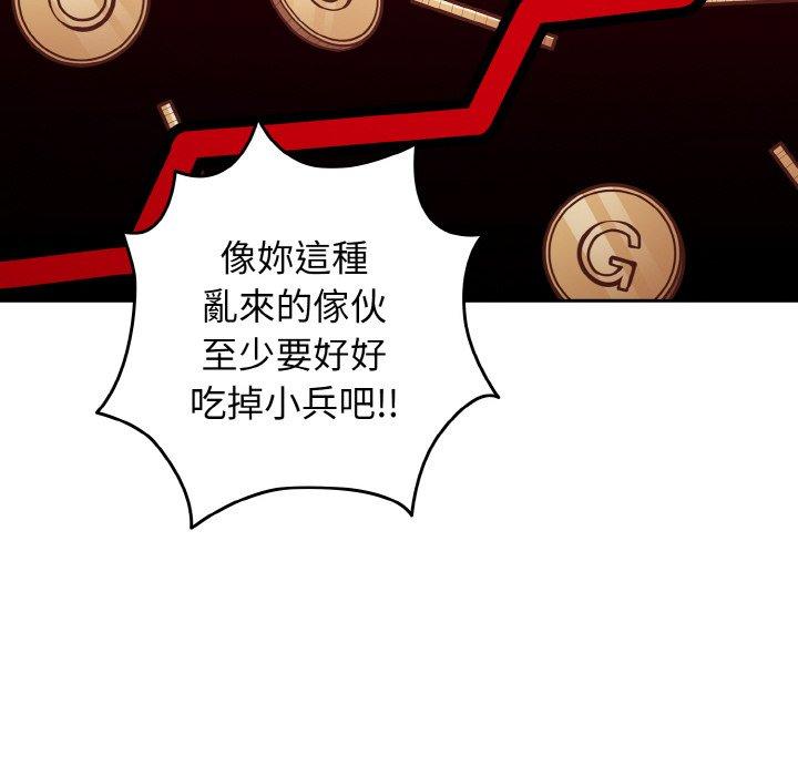 第33话-游戏不能这样玩/游戏规则我来定-洋葱（第94张）