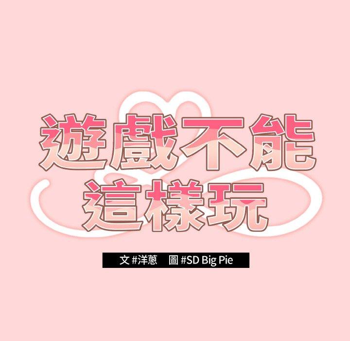 第34话-游戏不能这样玩/游戏规则我来定-洋葱（第22张）