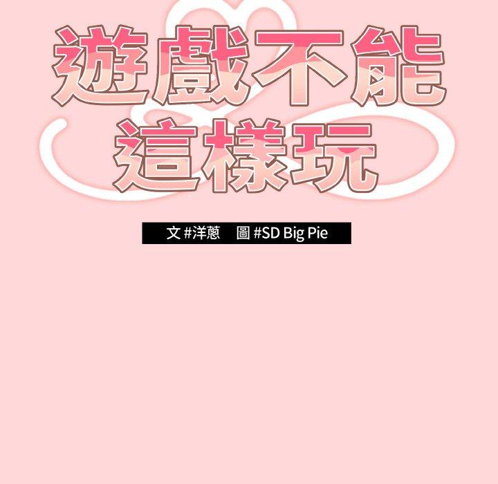 第35话-游戏不能这样玩/游戏规则我来定-洋葱（第23张）