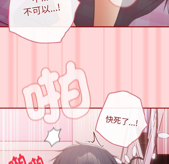 第35话-游戏不能这样玩/游戏规则我来定-洋葱（第29张）