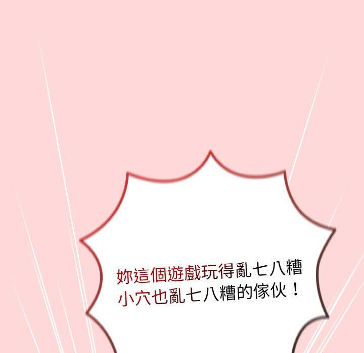 第35话-游戏不能这样玩/游戏规则我来定-洋葱（第46张）