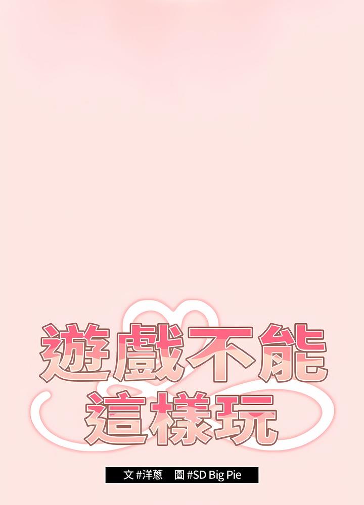 第36话-游戏不能这样玩/游戏规则我来定-洋葱（第19张）