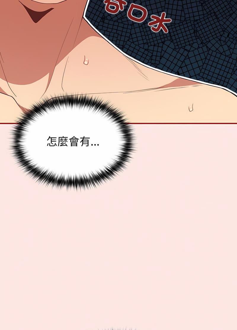 第37话-游戏不能这样玩/游戏规则我来定-洋葱（第17张）