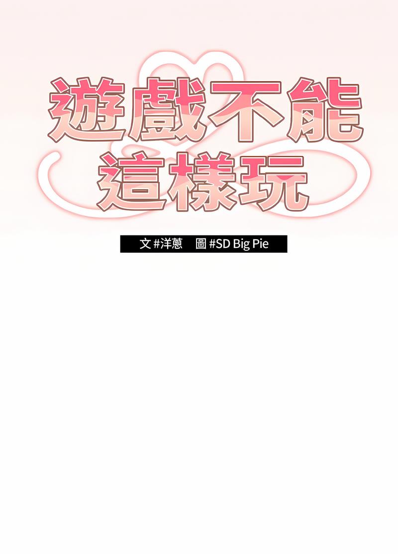 第37话-游戏不能这样玩/游戏规则我来定-洋葱（第19张）
