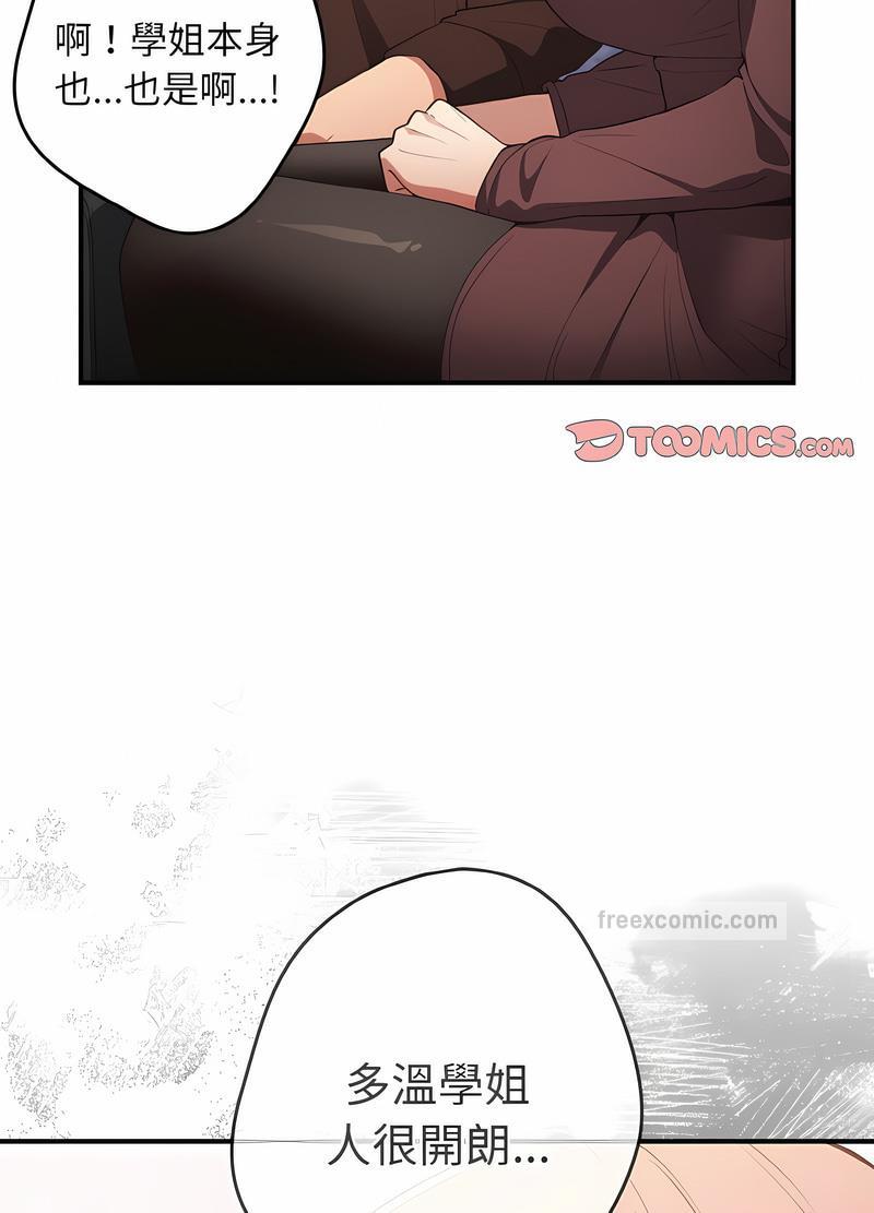 第38话-游戏不能这样玩/游戏规则我来定-洋葱（第9张）