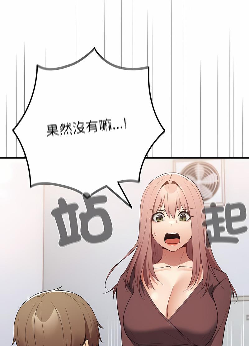 第38话-游戏不能这样玩/游戏规则我来定-洋葱（第16张）